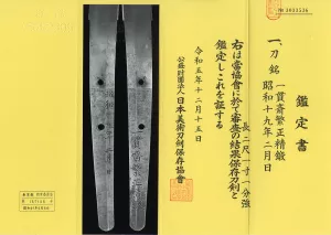 Papiere Katana aus Japan Ikkansai Shigemasa 1944 mit Zertifikat
