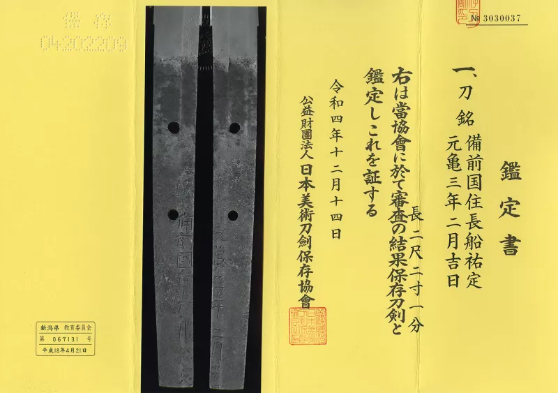Papiere Antikes Japanisches Katana 1572 Osafune Sukesada