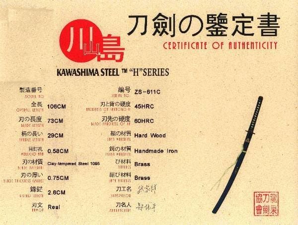 Zertifikat Hattorie Hanzo Katana - Samuraischwert