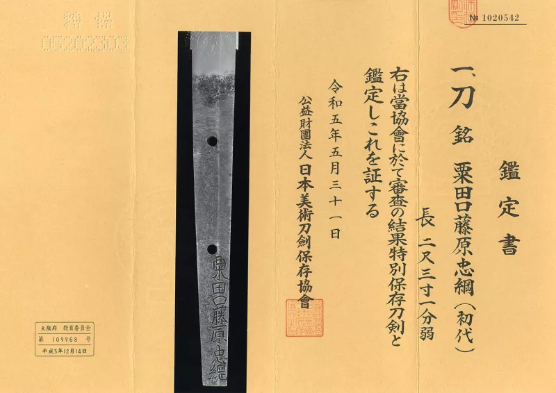 von 1660 Antikes Japanisches Katana vom Schmied Tadatsuna