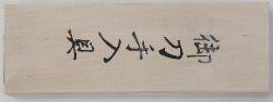 Pflegeset Holzkasten für Samurai Schwert Pflegeset Holzkasten für Samurai Schwert